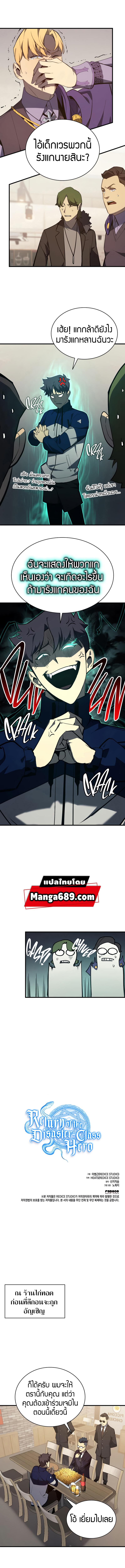 The Return of the Disaster-Class Hero Chap 24 - Next Chap 25
