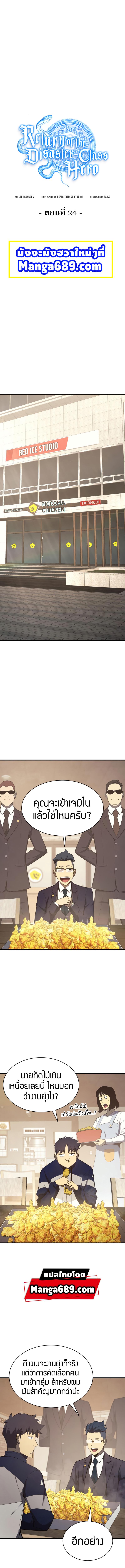 The Return of the Disaster-Class Hero Chap 24 - Next Chap 25