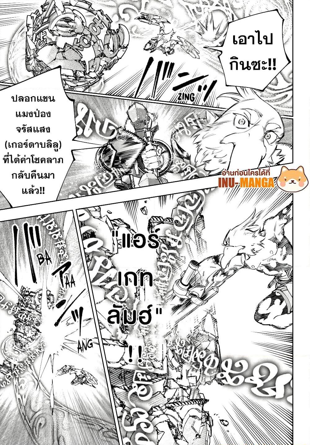 Shangri-La Frontier Chap 189 - Next Chap 190