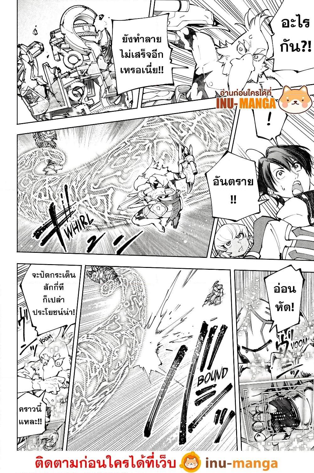 Shangri-La Frontier Chap 189 - Next Chap 190
