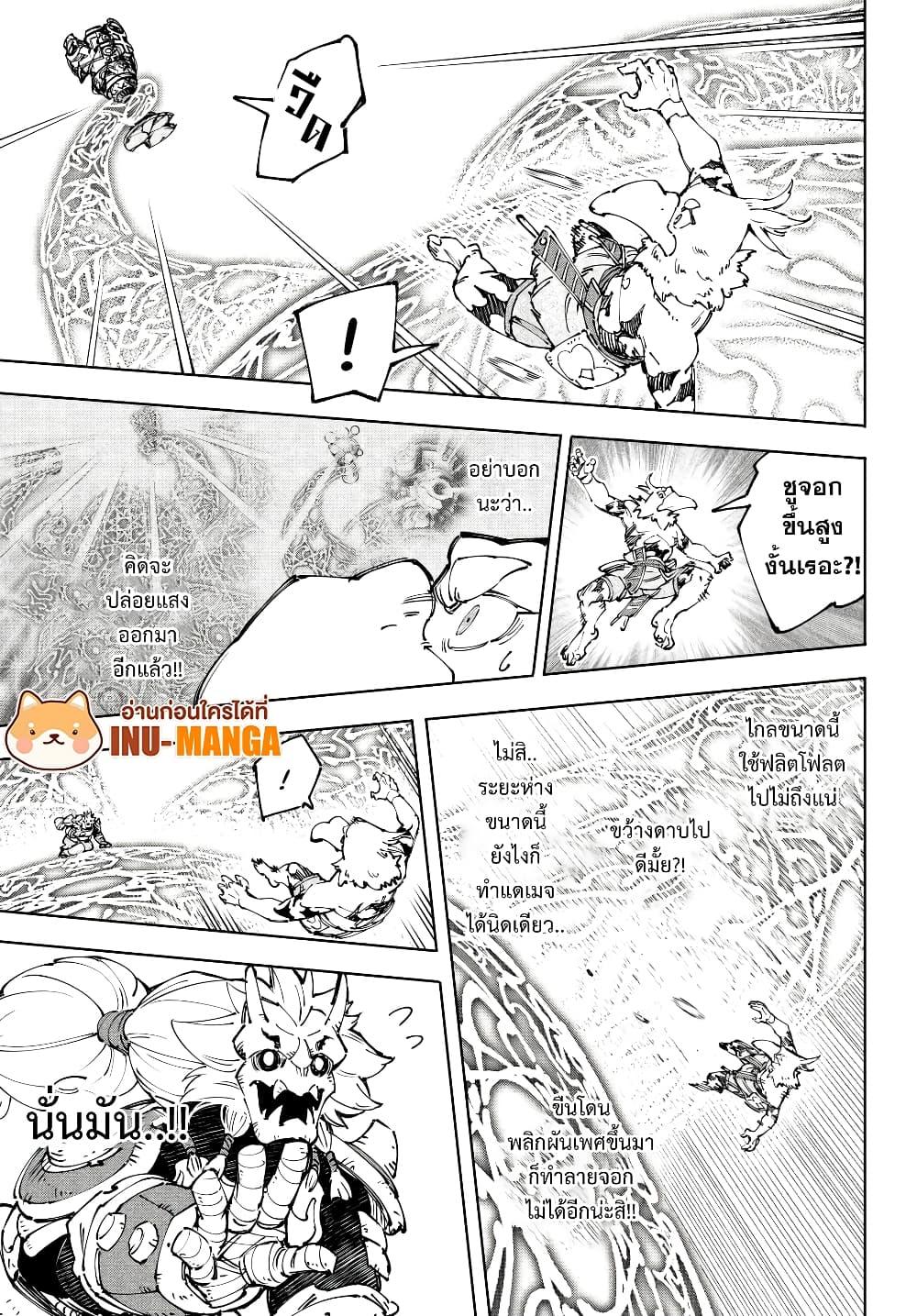Shangri-La Frontier Chap 189 - Next Chap 190