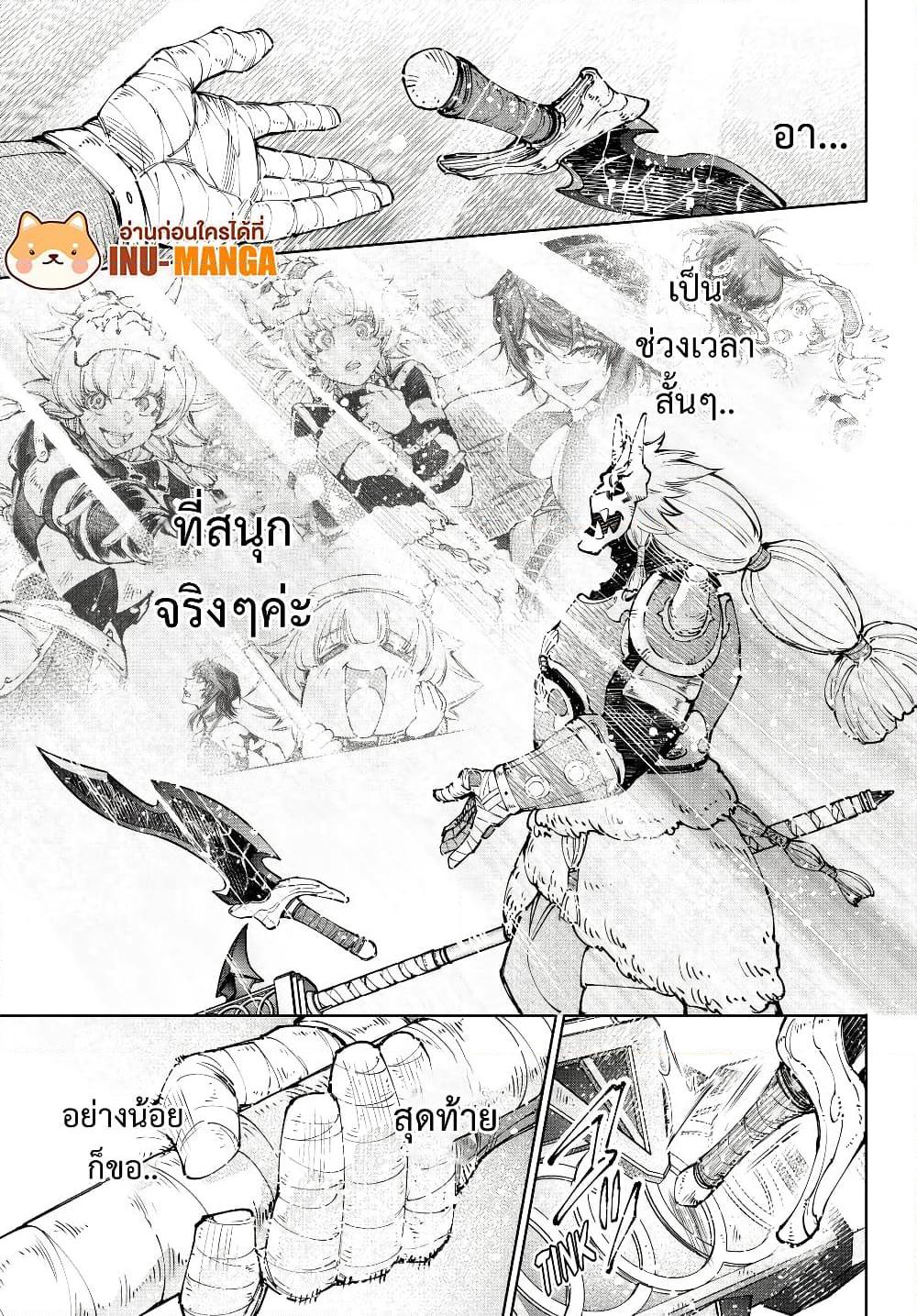 Shangri-La Frontier Chap 189 - Next Chap 190