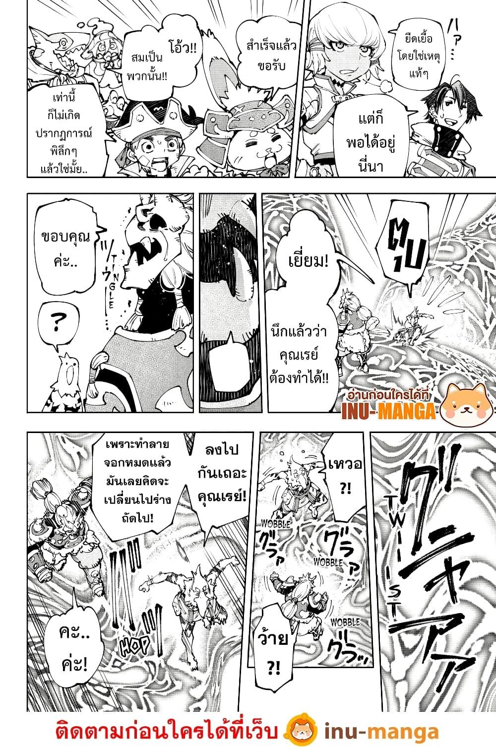 Shangri-La Frontier Chap 189 - Next Chap 190