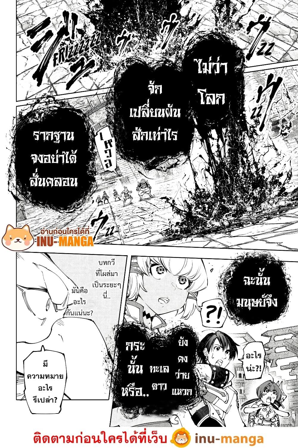 Shangri-La Frontier Chap 189 - Next Chap 190