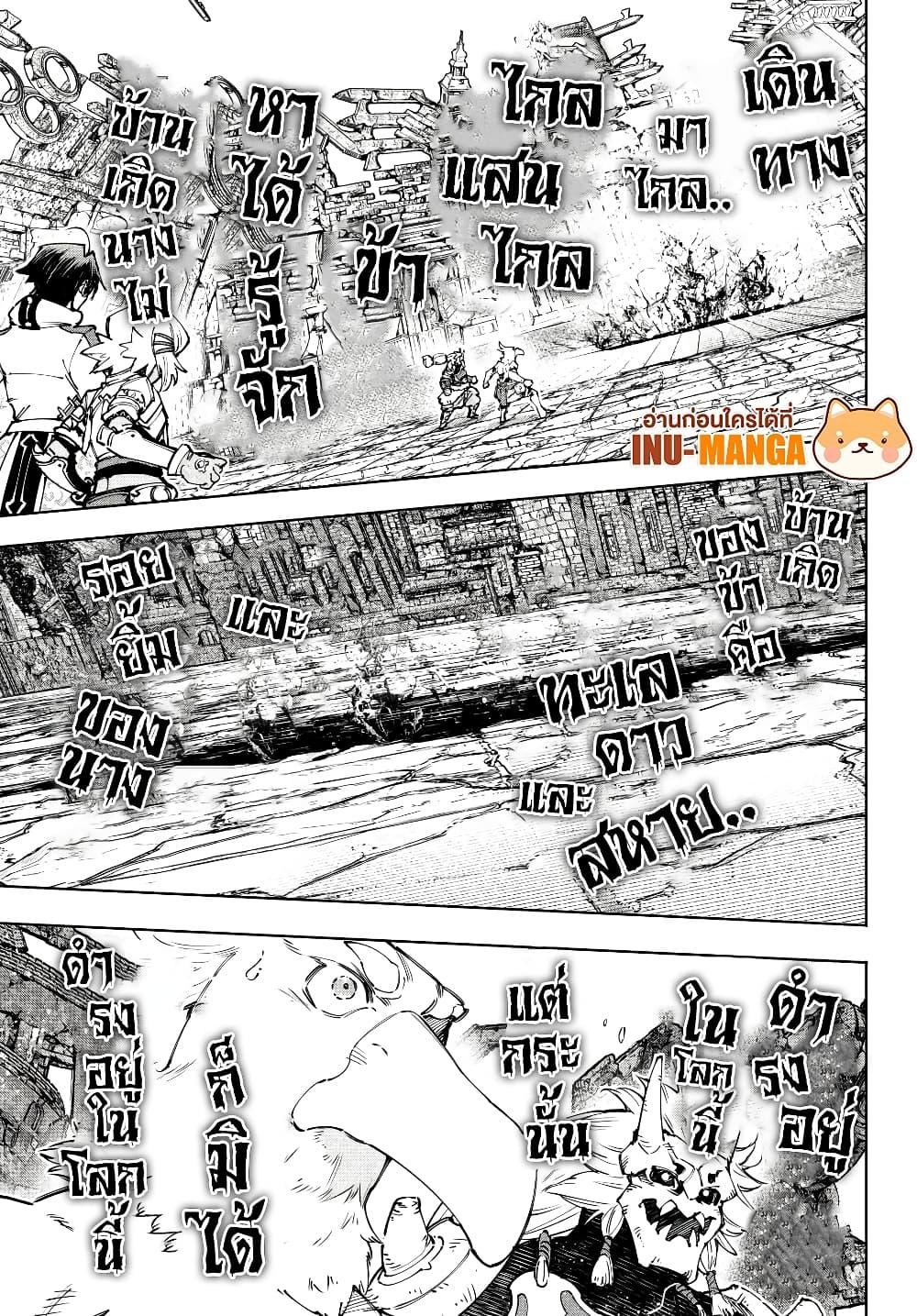 Shangri-La Frontier Chap 189 - Next Chap 190