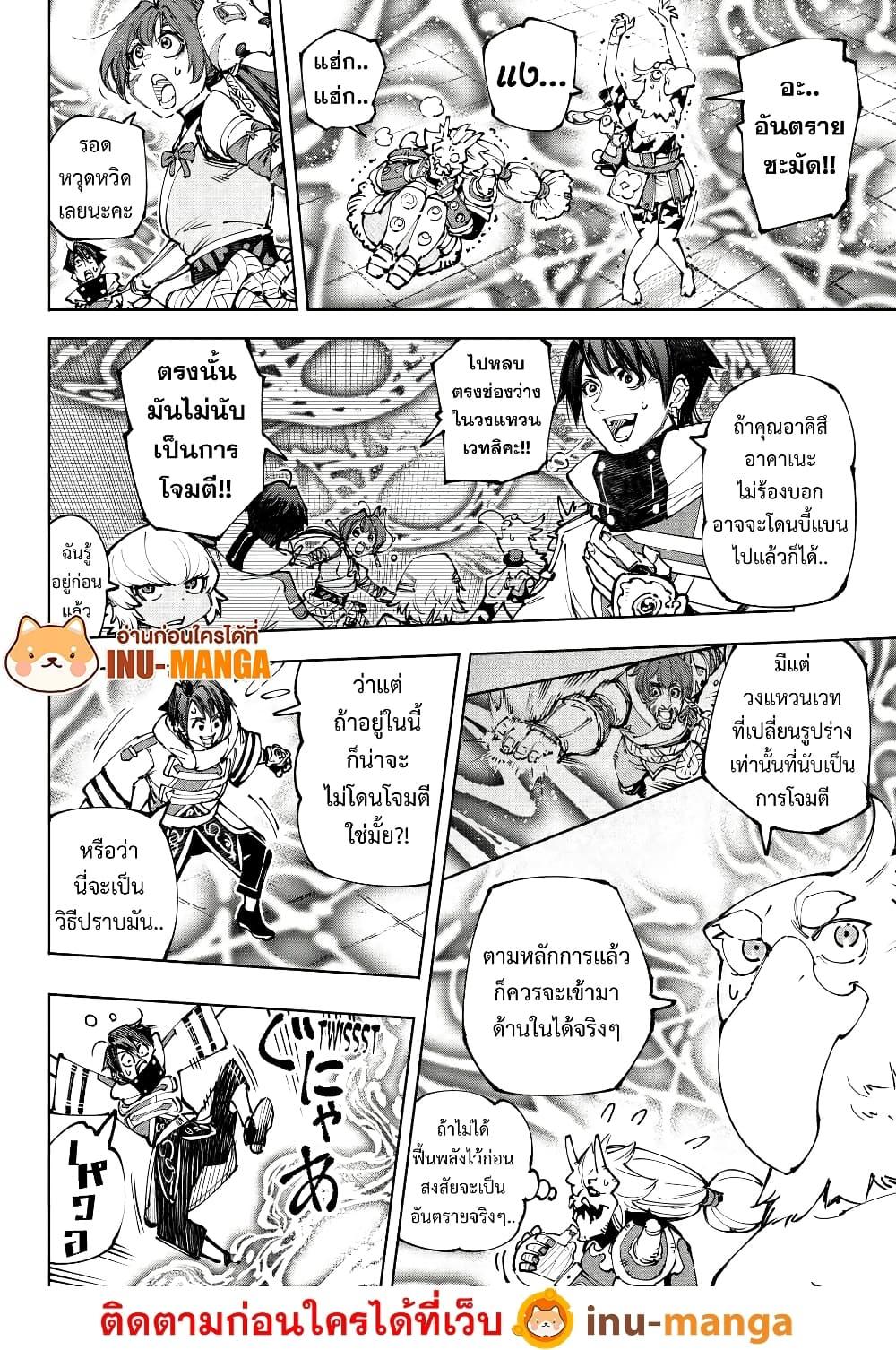 Shangri-La Frontier Chap 189 - Next Chap 190
