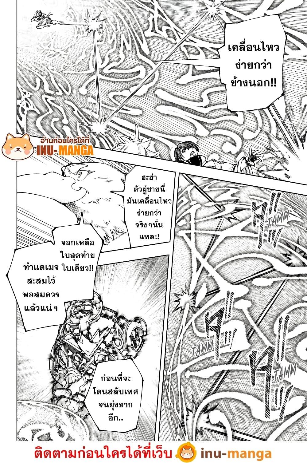 Shangri-La Frontier Chap 189 - Next Chap 190