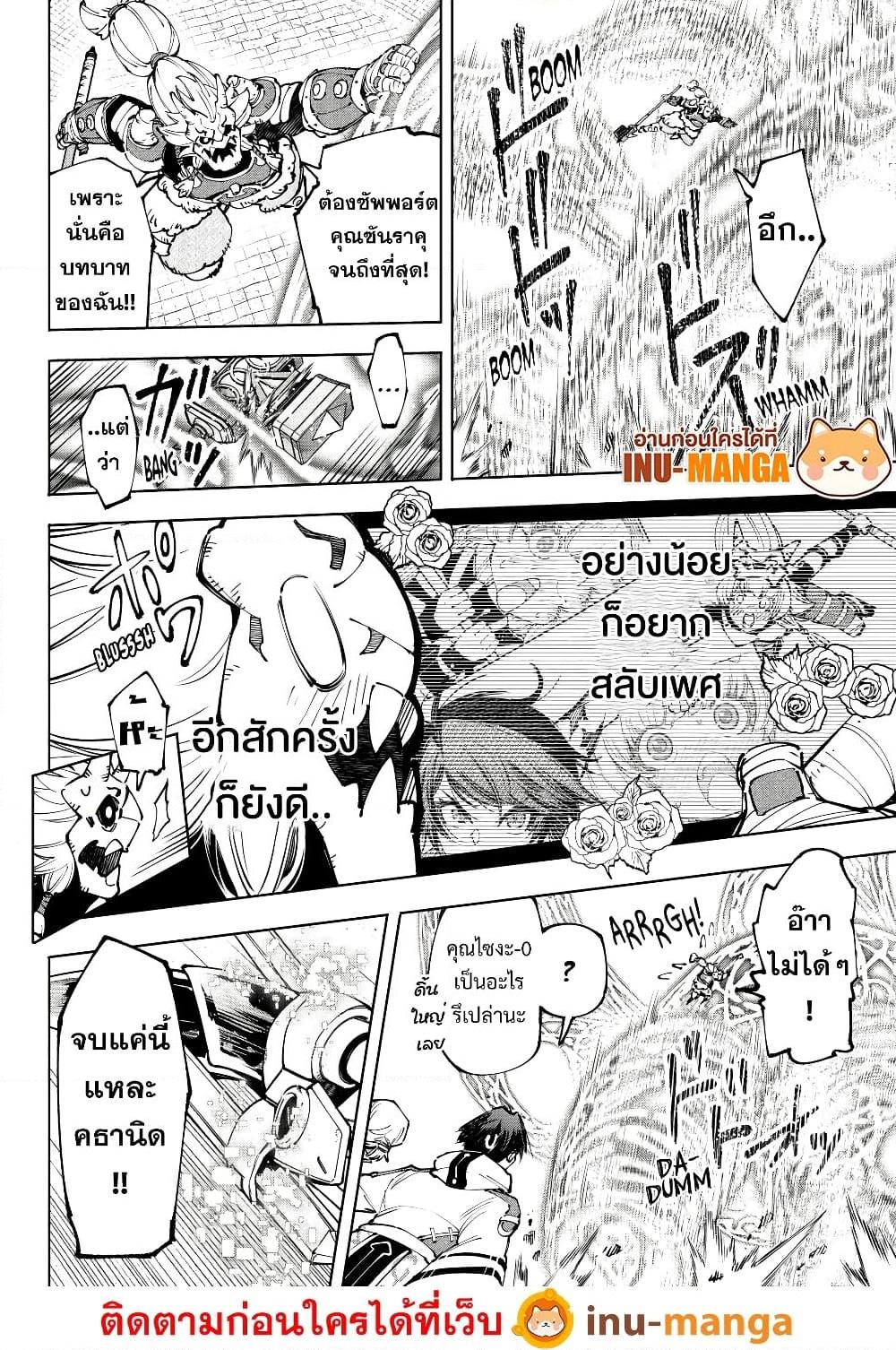 Shangri-La Frontier Chap 189 - Next Chap 190