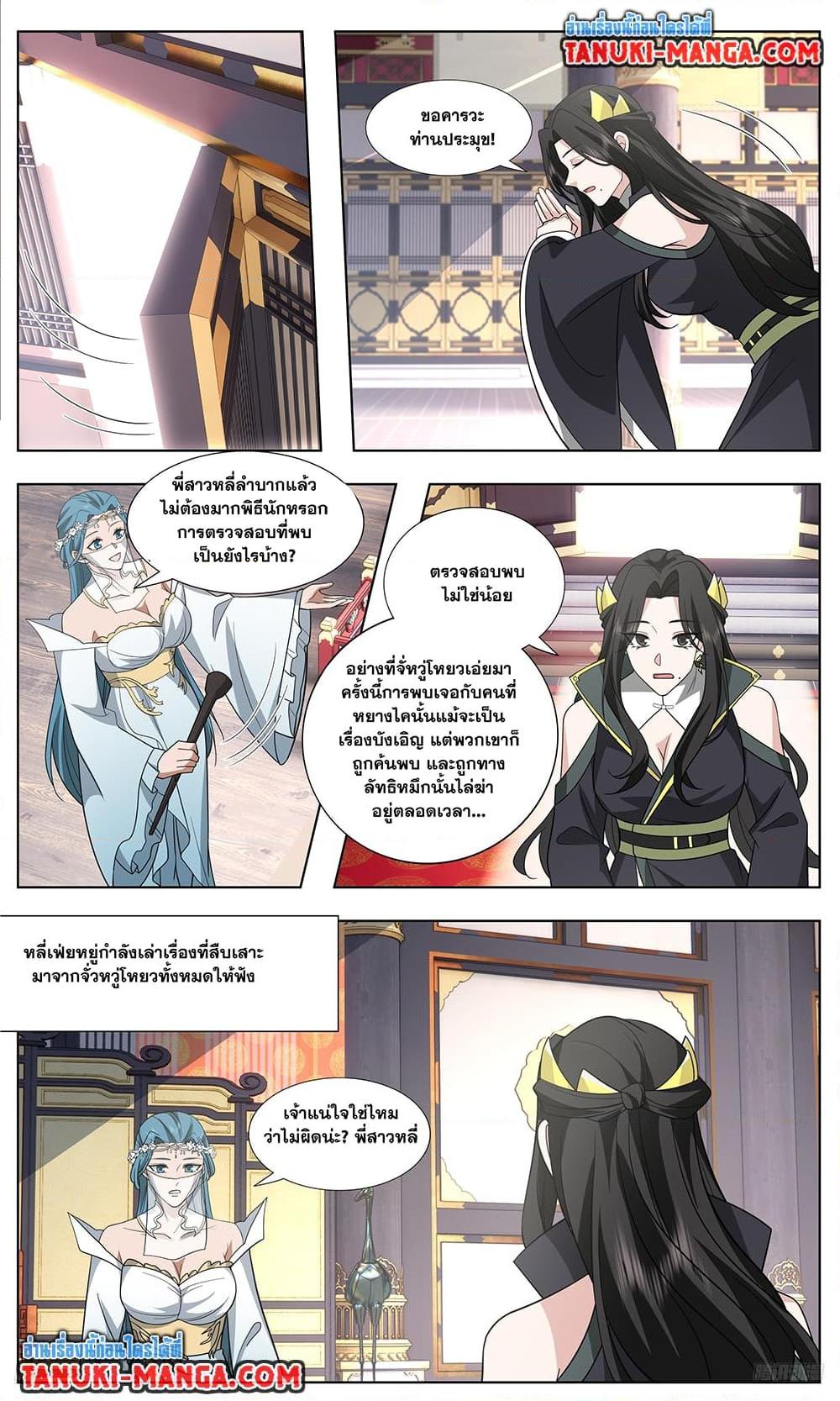 Martial Peak เทพยุทธ์เหนือโลก Chap 3748 - Next Chap 3749