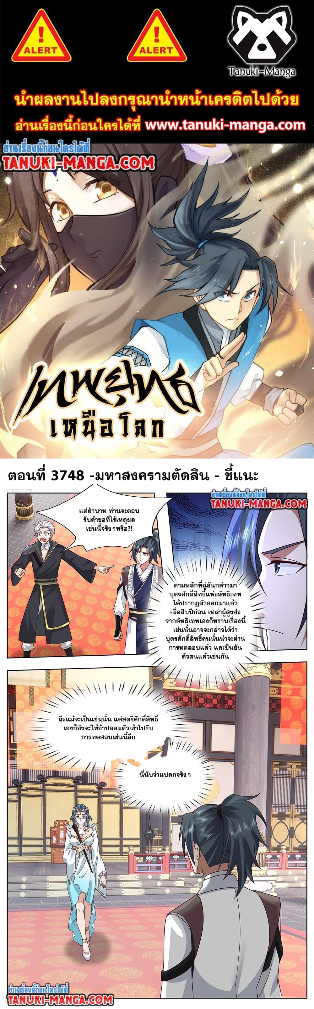 Martial Peak เทพยุทธ์เหนือโลก Chap 3748 - Next Chap 3749