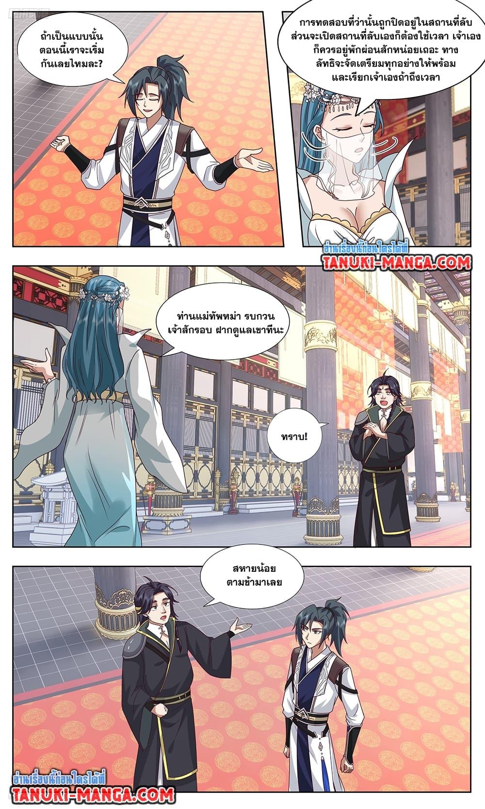 Martial Peak เทพยุทธ์เหนือโลก Chap 3748 - Next Chap 3749