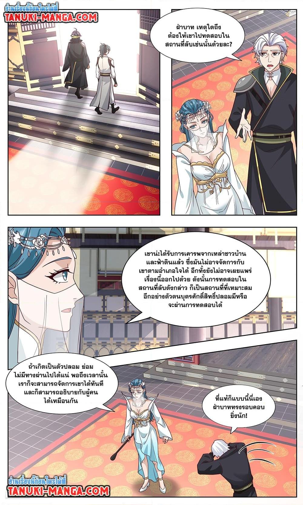 Martial Peak เทพยุทธ์เหนือโลก Chap 3748 - Next Chap 3749