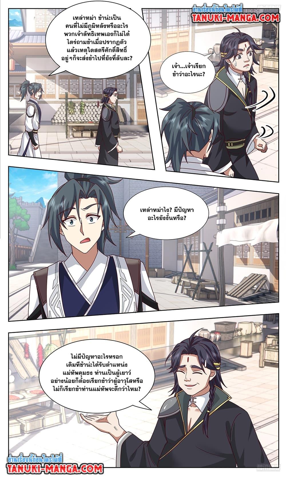 Martial Peak เทพยุทธ์เหนือโลก Chap 3748 - Next Chap 3749