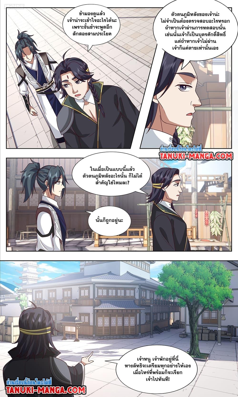Martial Peak เทพยุทธ์เหนือโลก Chap 3748 - Next Chap 3749