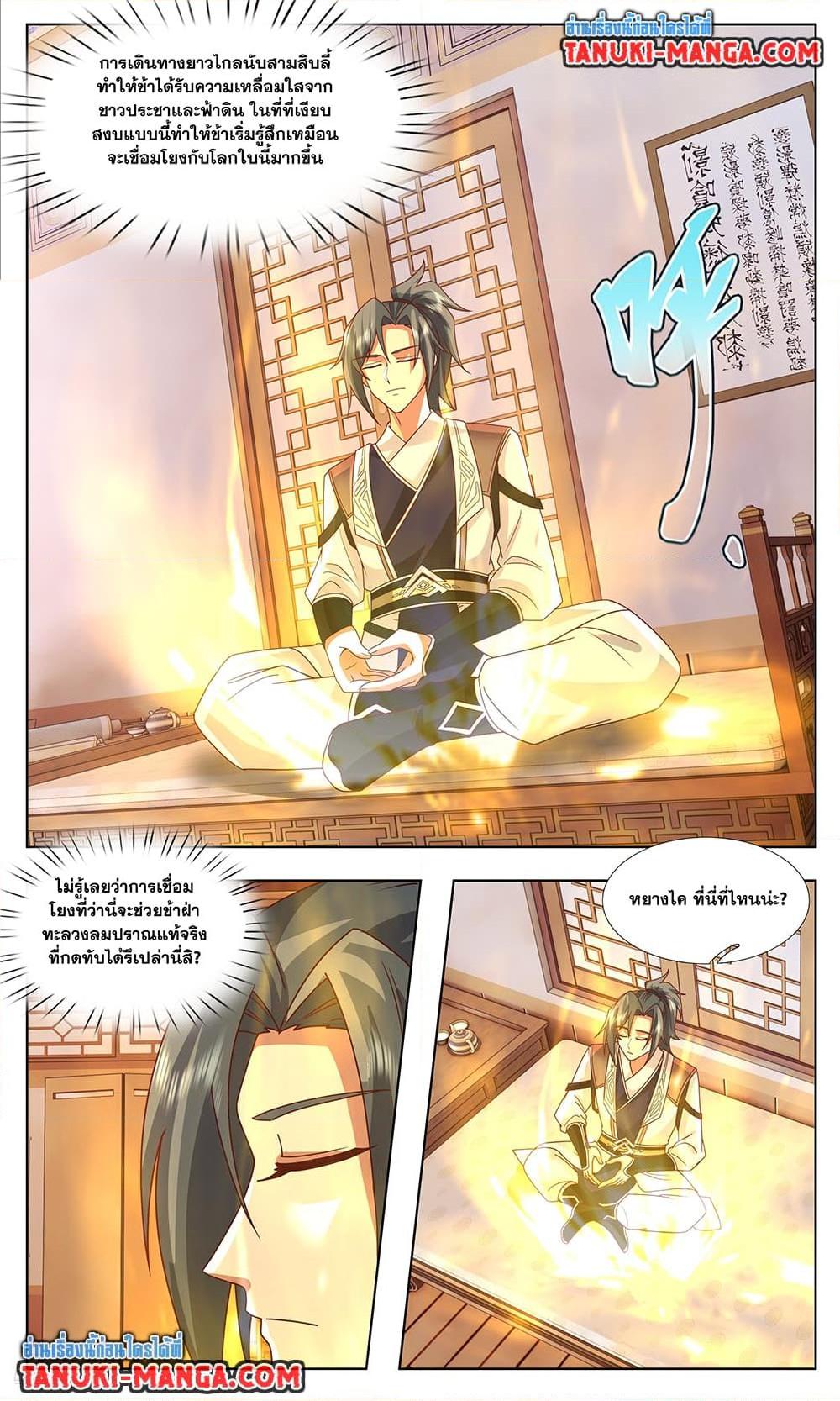 Martial Peak เทพยุทธ์เหนือโลก Chap 3748 - Next Chap 3749
