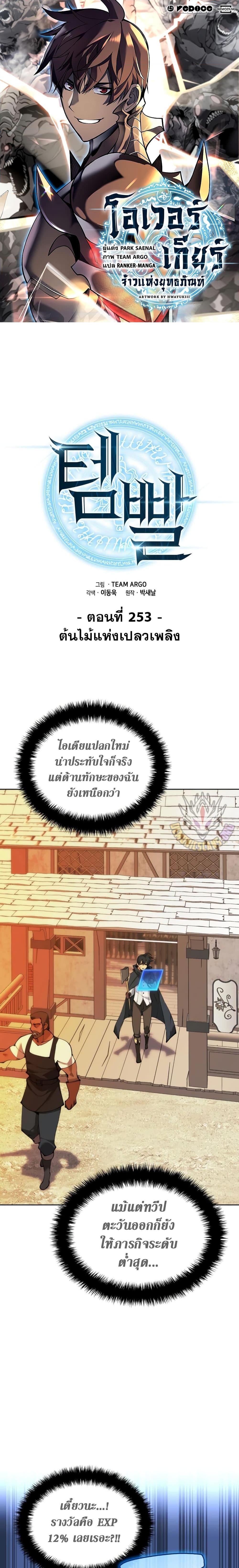 Overgeared Chap 253 - Next Chap 254