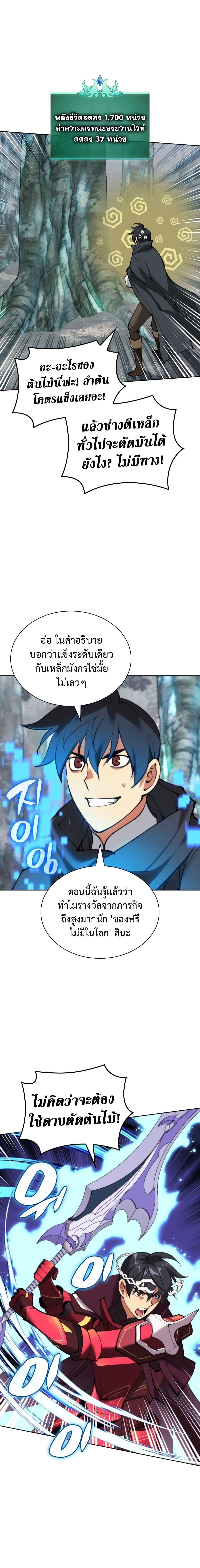 Overgeared Chap 253 - Next Chap 254