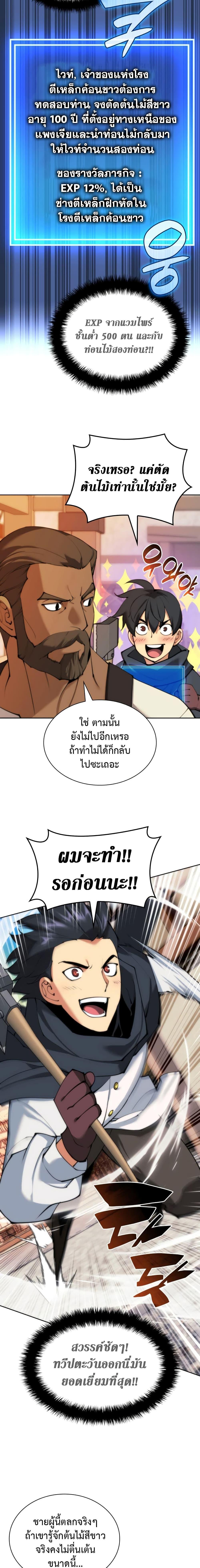 Overgeared Chap 253 - Next Chap 254