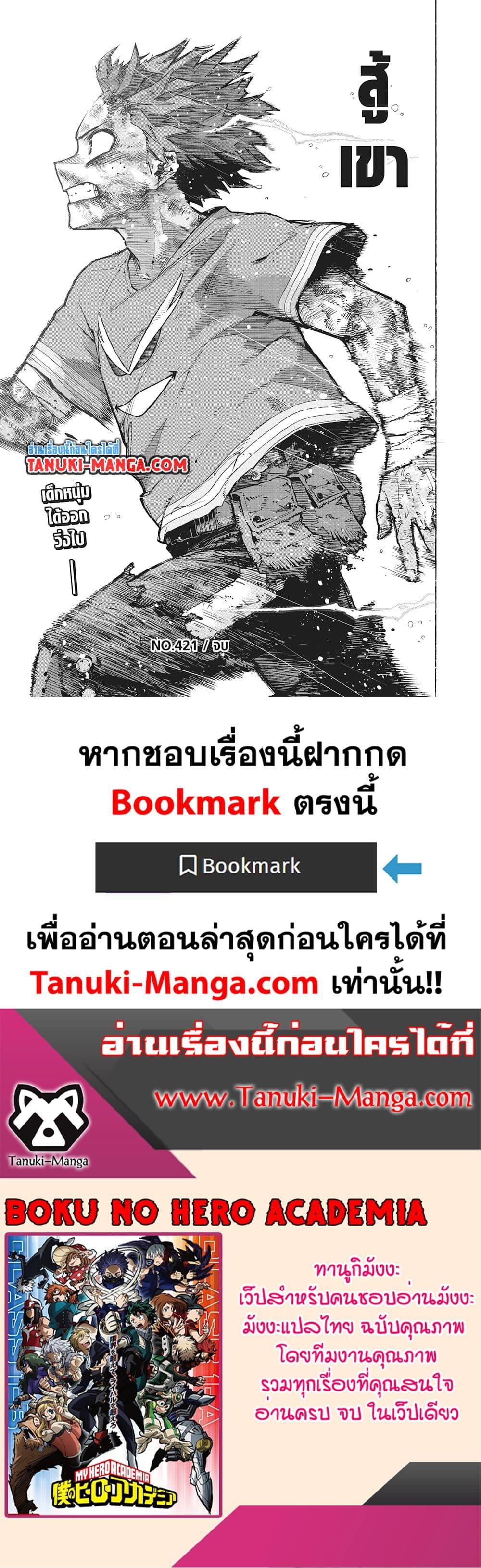 มายฮีโร่อคาเดเมีย Chap 421 - Next Chap 422