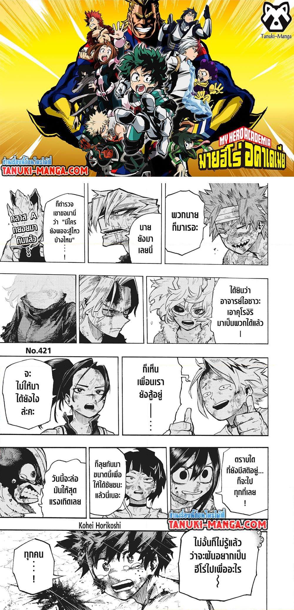 มายฮีโร่อคาเดเมีย Chap 421 - Next Chap 422