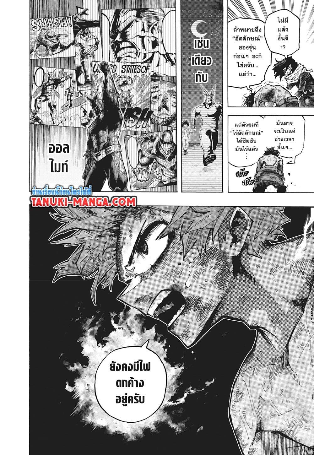 มายฮีโร่อคาเดเมีย Chap 421 - Next Chap 422