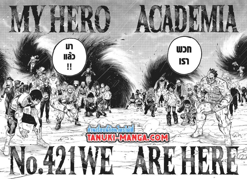 มายฮีโร่อคาเดเมีย Chap 421 - Next Chap 422