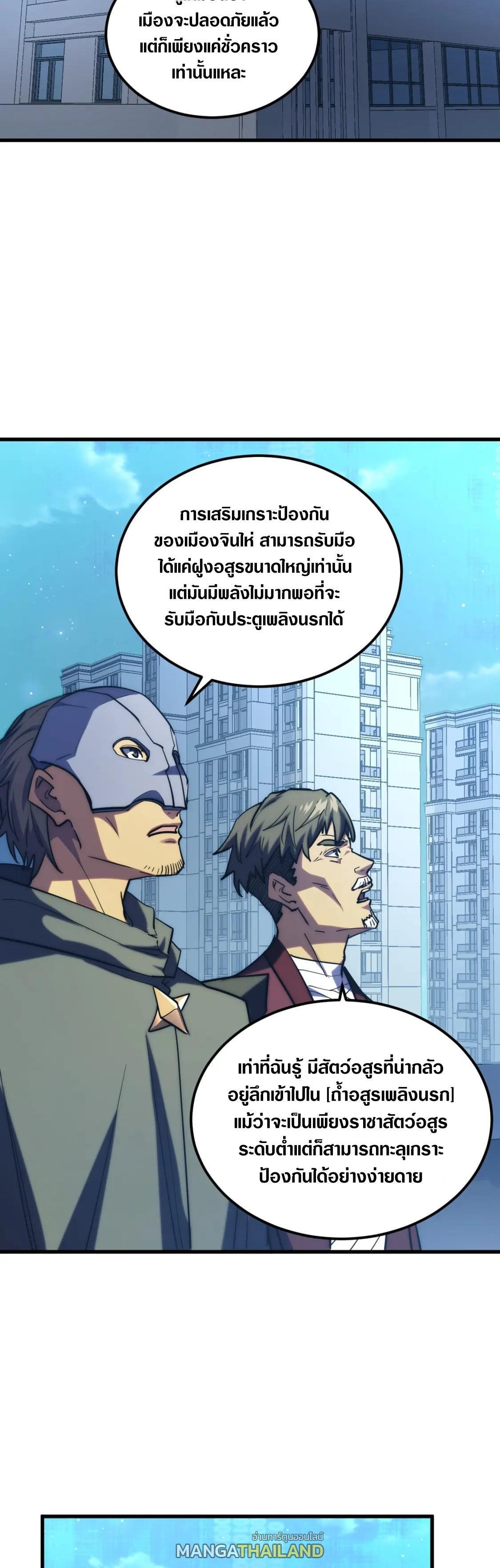 Rise From The Rubble Chap 221 - Next Chap 222