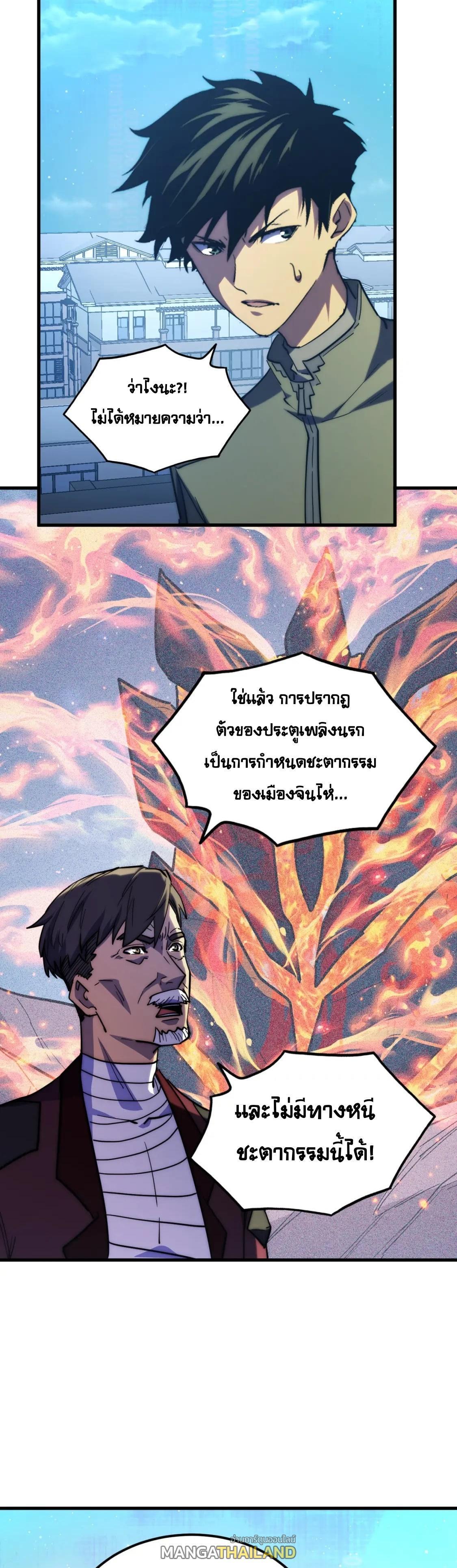 Rise From The Rubble Chap 221 - Next Chap 222