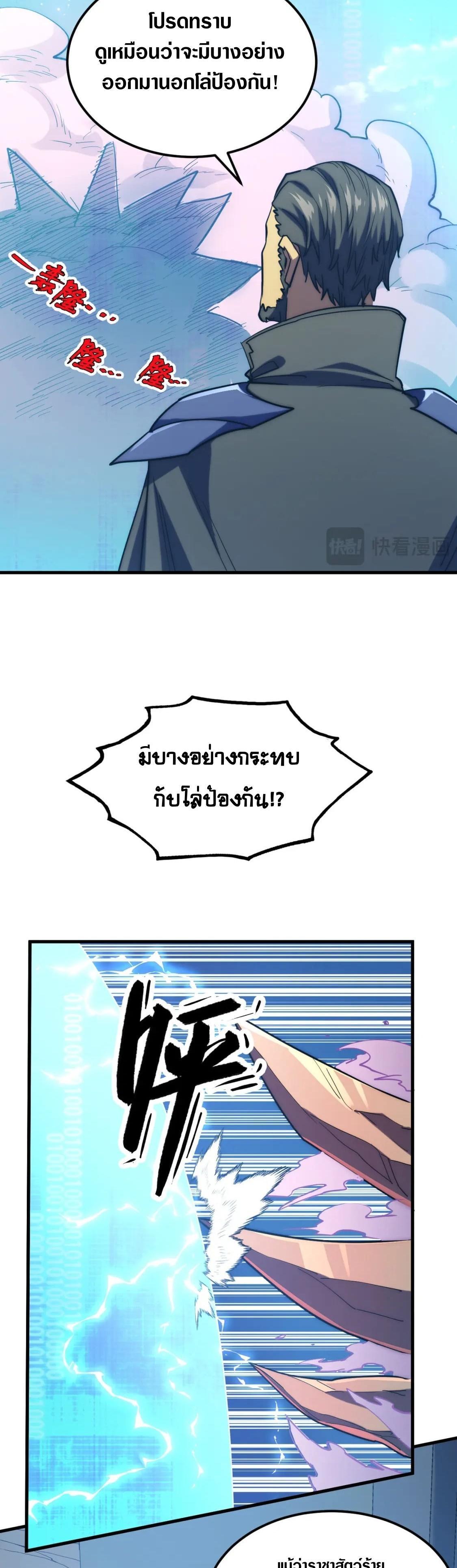 Rise From The Rubble Chap 221 - Next Chap 222