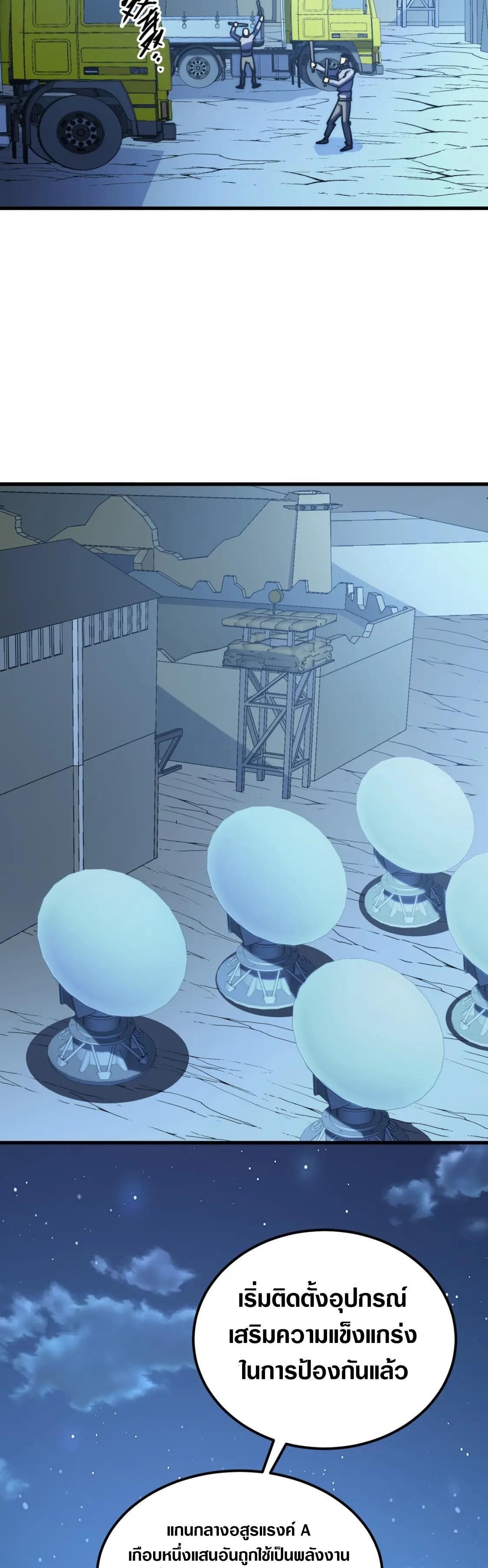Rise From The Rubble Chap 221 - Next Chap 222