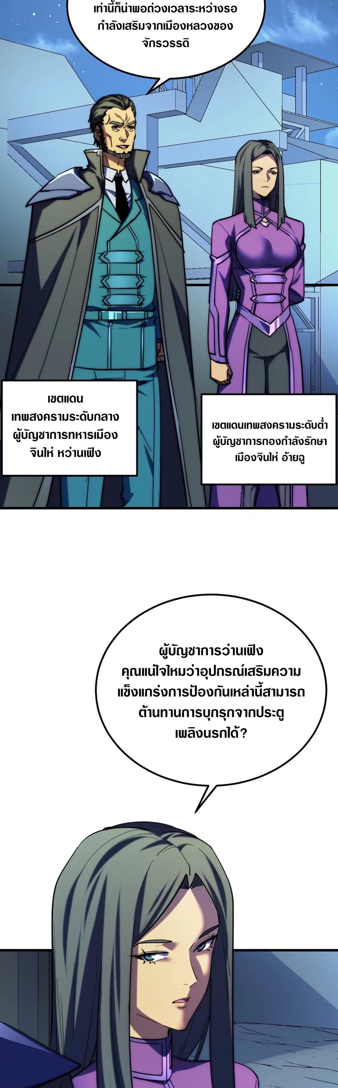 Rise From The Rubble Chap 221 - Next Chap 222