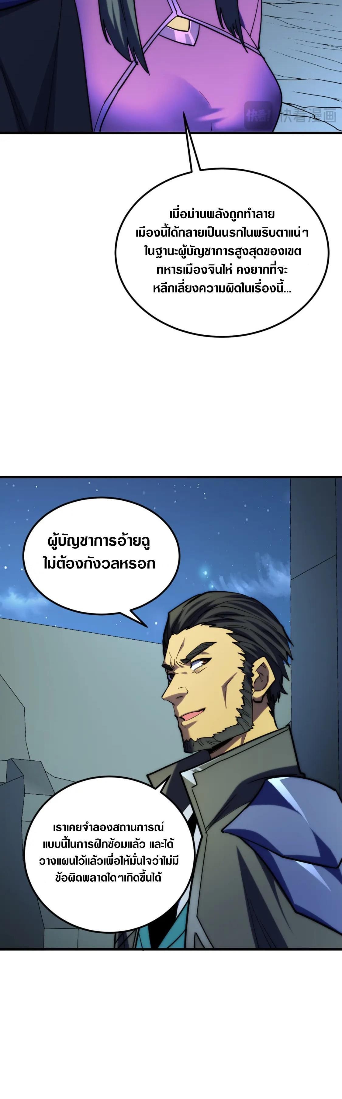 Rise From The Rubble Chap 221 - Next Chap 222