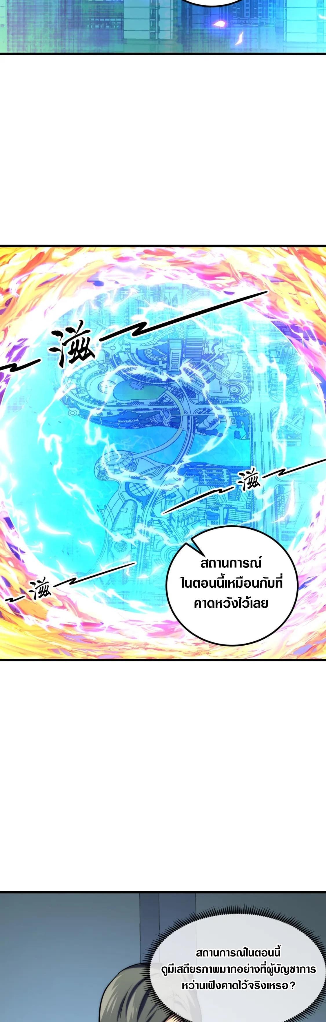 Rise From The Rubble Chap 221 - Next Chap 222
