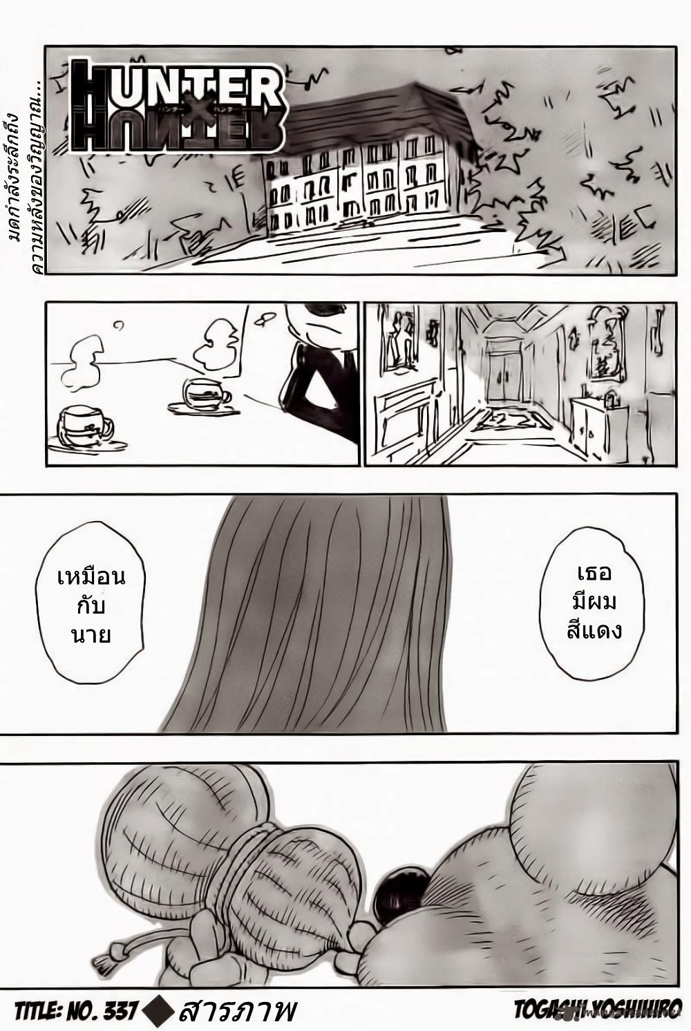 Hunter X Hunter Chap 337 - Next Chap 338