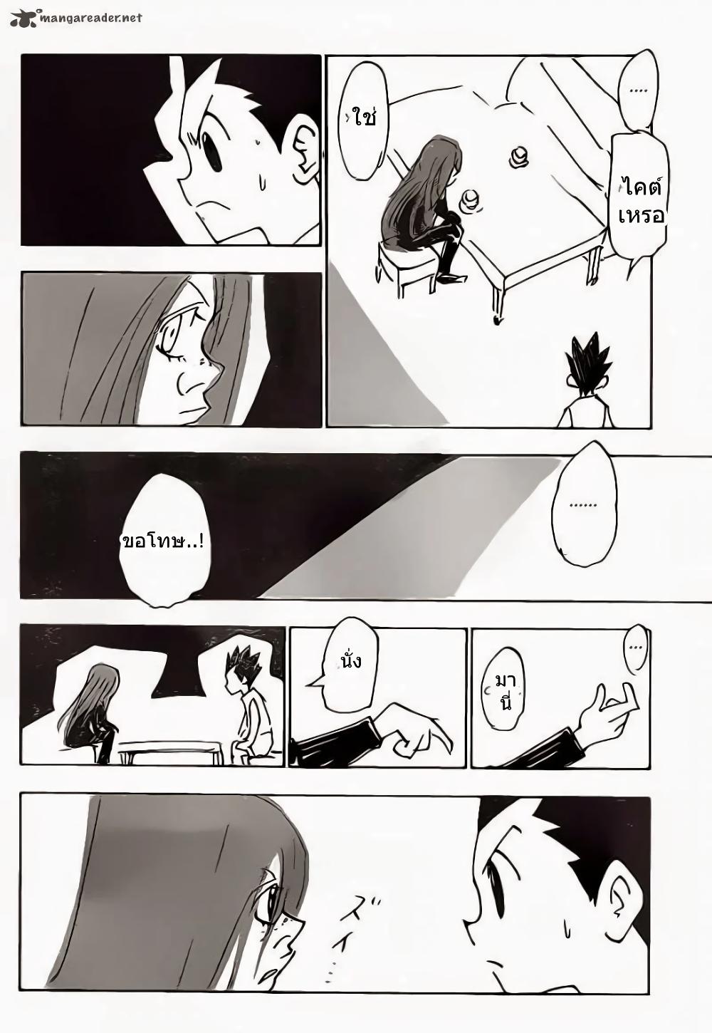 Hunter X Hunter Chap 337 - Next Chap 338