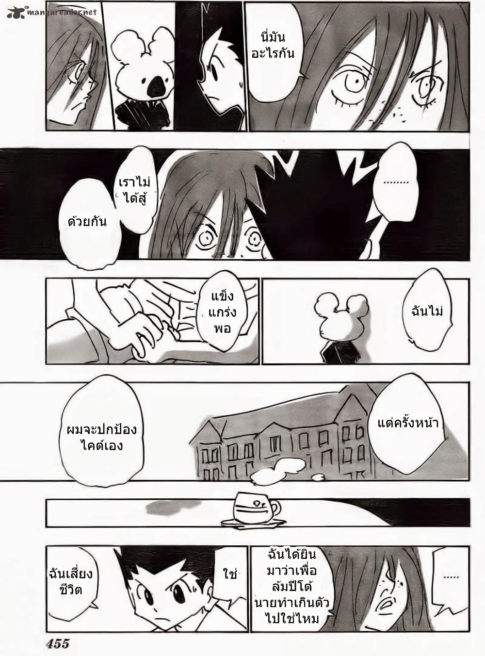 Hunter X Hunter Chap 337 - Next Chap 338