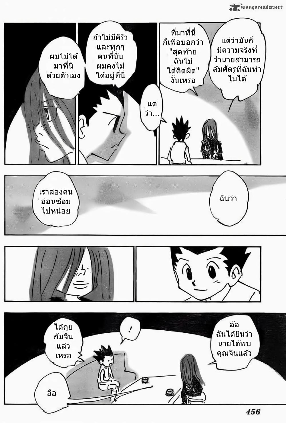 Hunter X Hunter Chap 337 - Next Chap 338