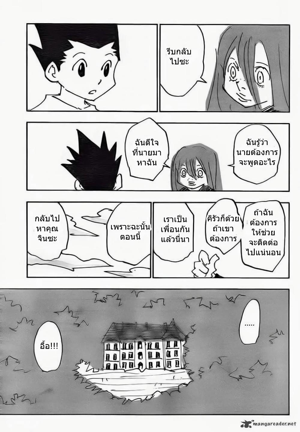 Hunter X Hunter Chap 337 - Next Chap 338