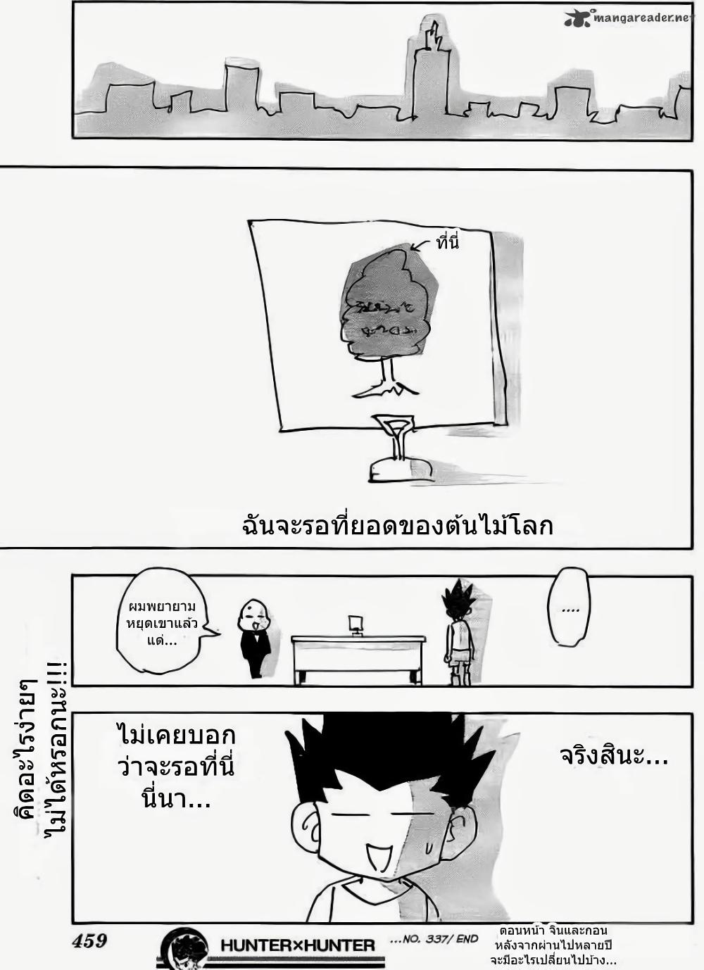 Hunter X Hunter Chap 337 - Next Chap 338