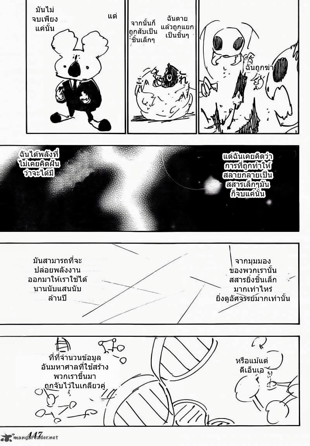 Hunter X Hunter Chap 337 - Next Chap 338