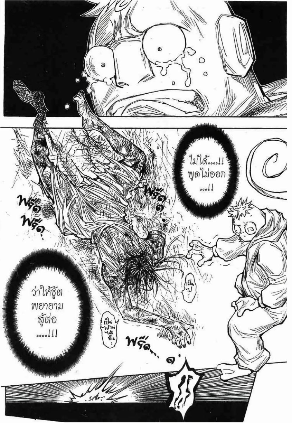 Hunter X Hunter Chap 276 - Next Chap 277
