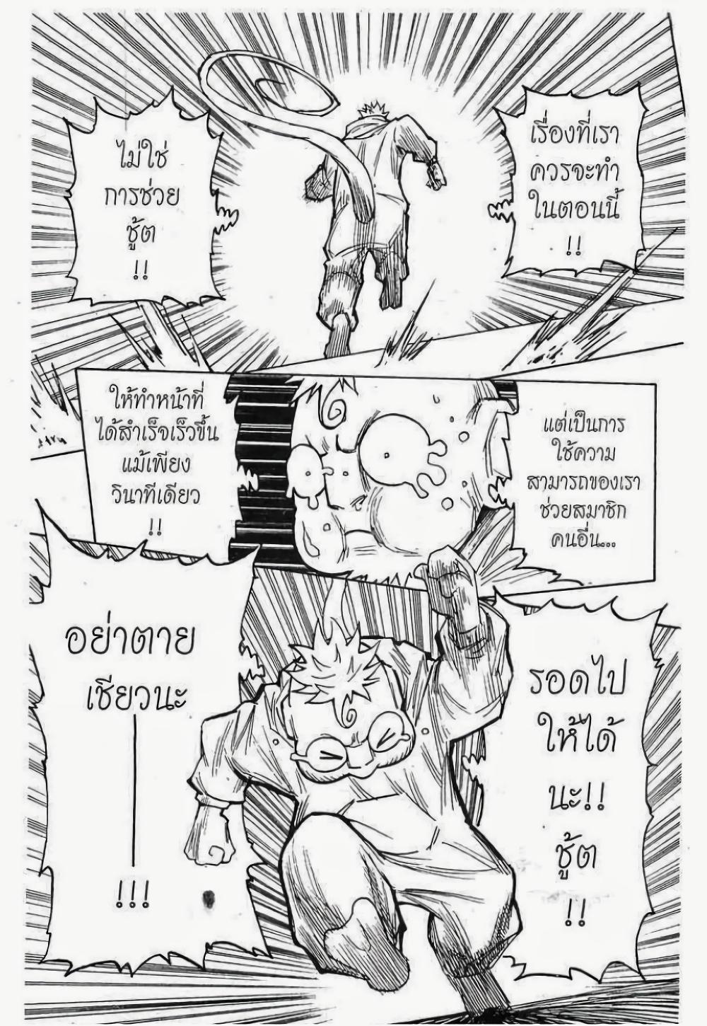 Hunter X Hunter Chap 276 - Next Chap 277