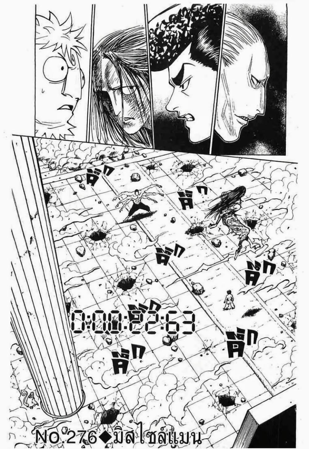 Hunter X Hunter Chap 276 - Next Chap 277