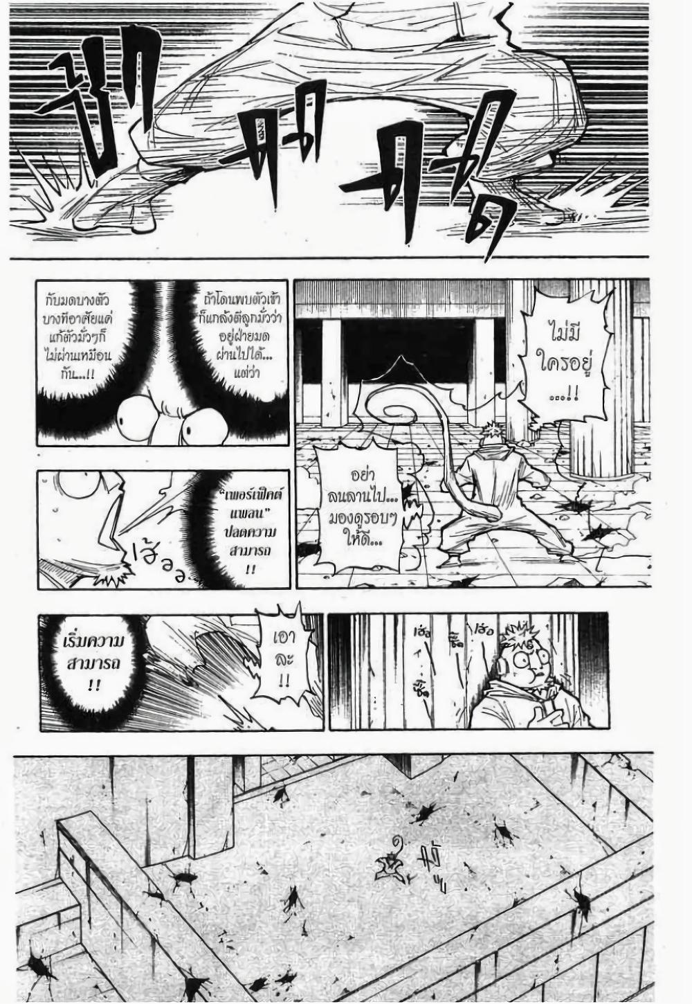 Hunter X Hunter Chap 276 - Next Chap 277