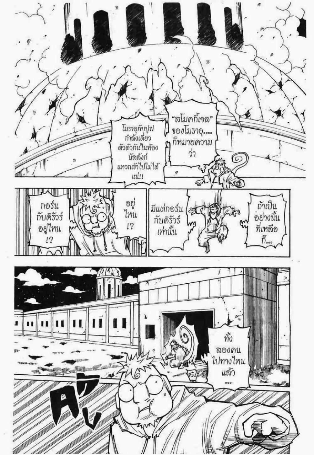 Hunter X Hunter Chap 276 - Next Chap 277