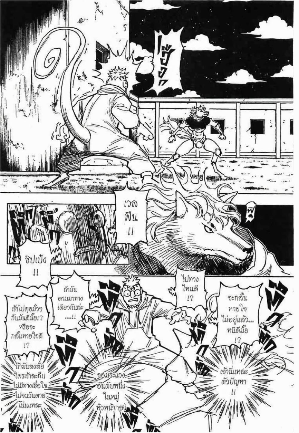 Hunter X Hunter Chap 276 - Next Chap 277