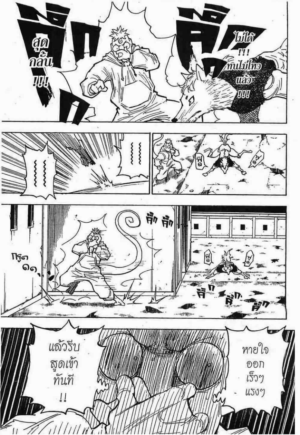 Hunter X Hunter Chap 276 - Next Chap 277