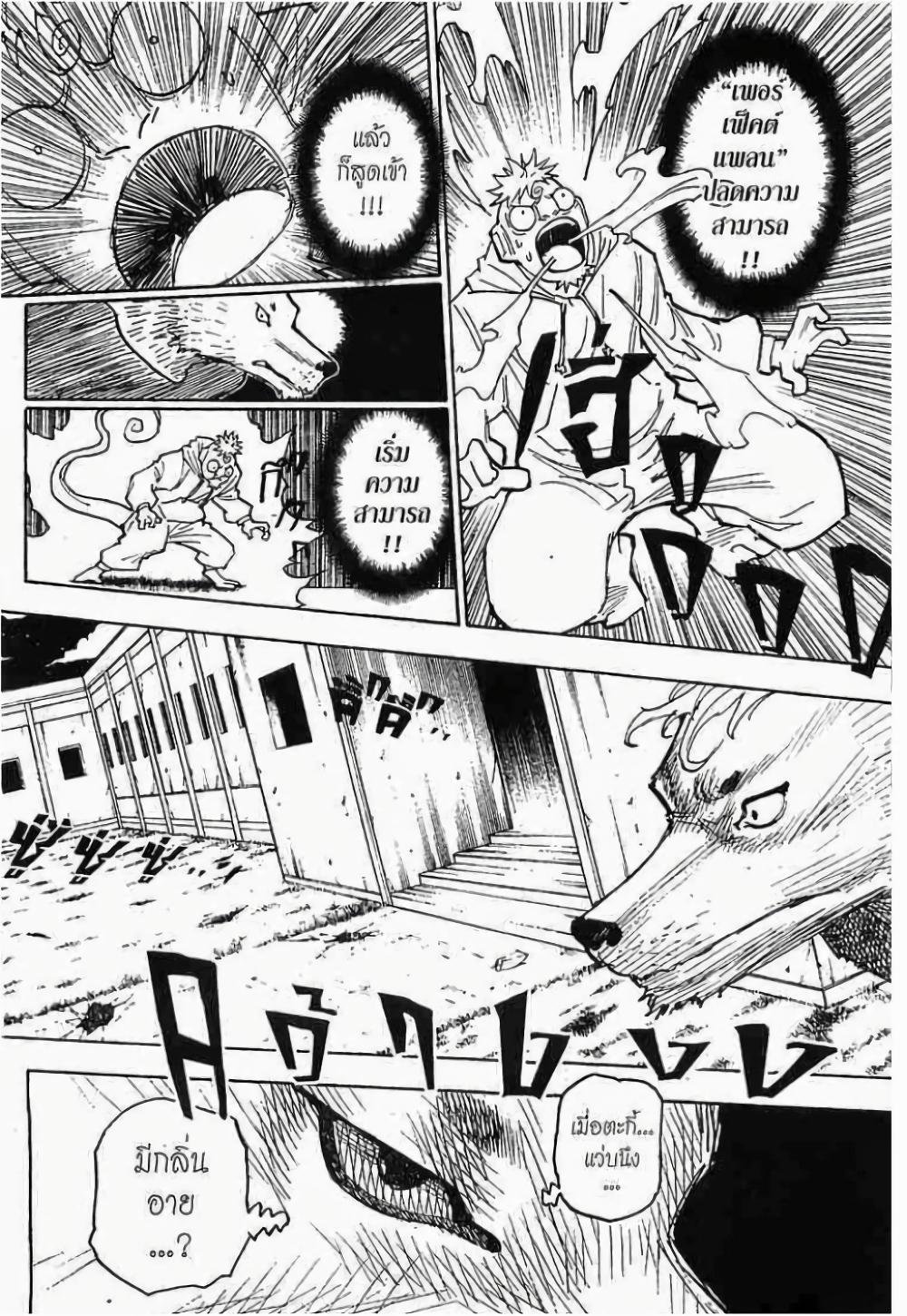 Hunter X Hunter Chap 276 - Next Chap 277