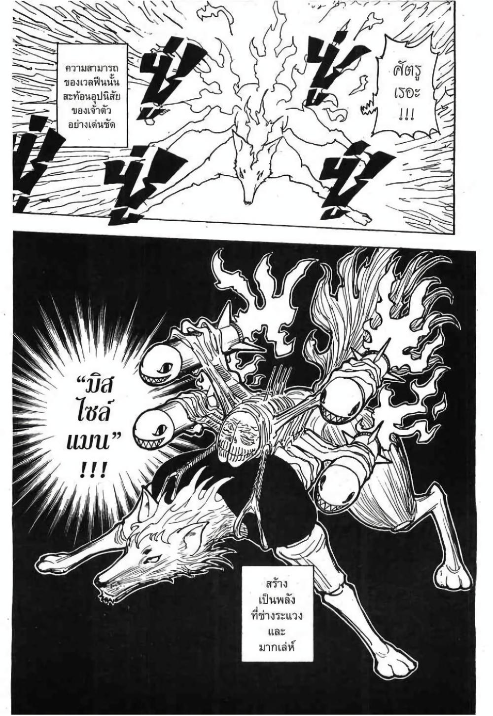 Hunter X Hunter Chap 276 - Next Chap 277