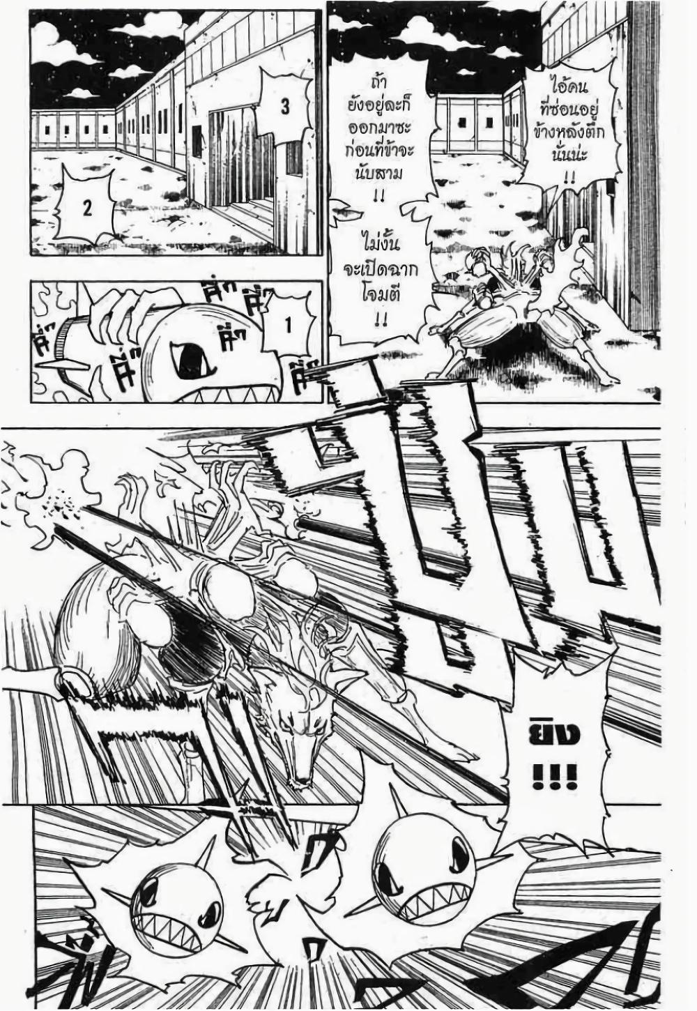 Hunter X Hunter Chap 276 - Next Chap 277